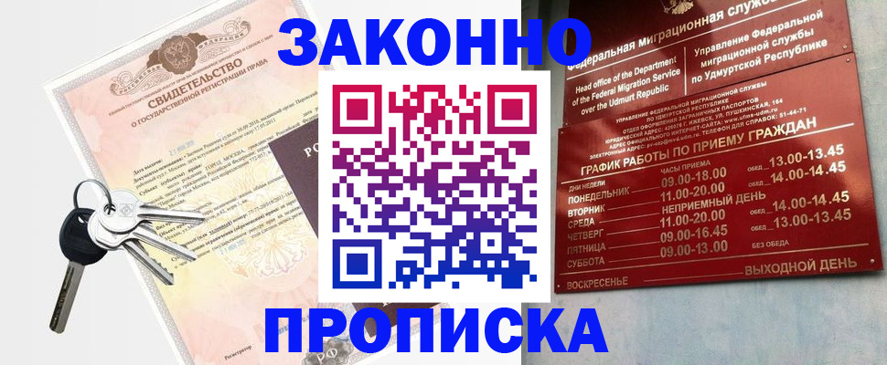 прописка поиск в России