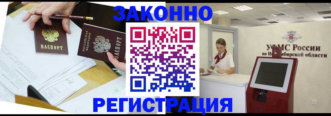 временная регистрация адрес в России