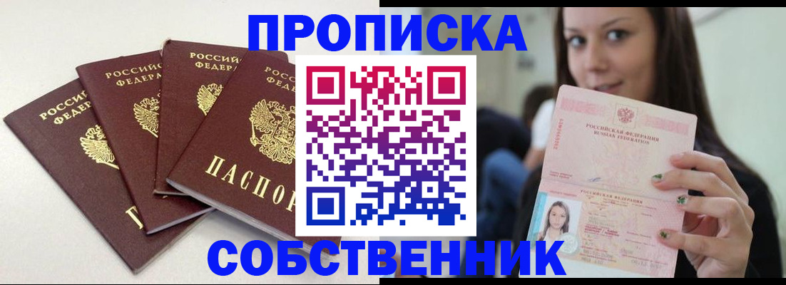 временная регистрация купить в России