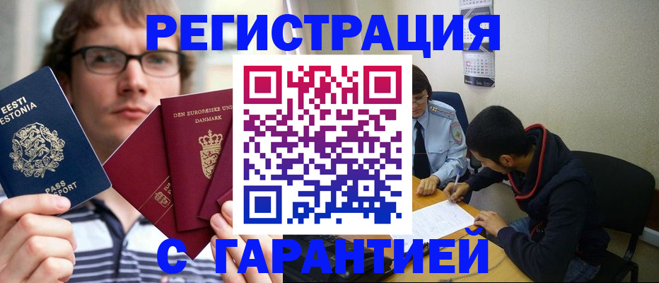 прописка 2025 в России
