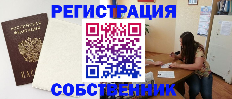 временная регистрация недорого в России