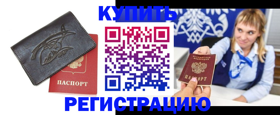 прописка от собственника в России